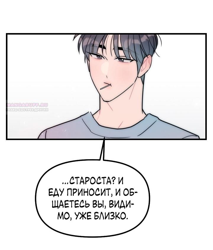 Манга Учитель в ловушке - Глава 21 Страница 50