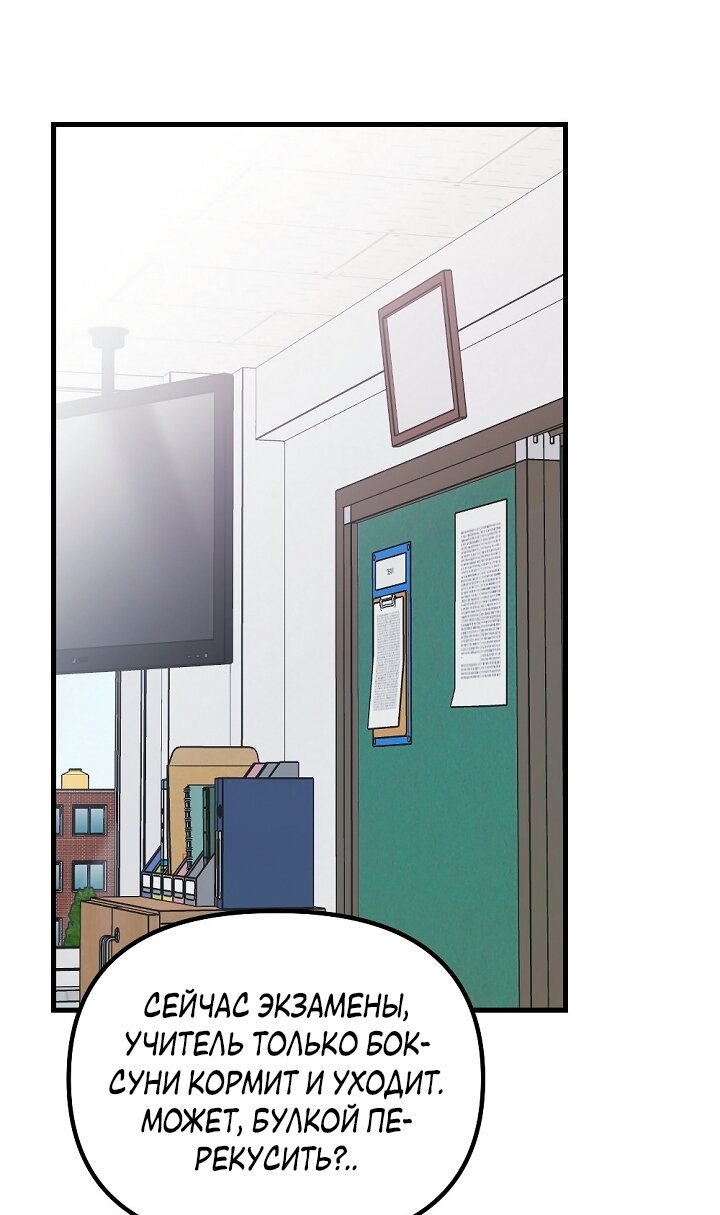 Манга Учитель в ловушке - Глава 21 Страница 19