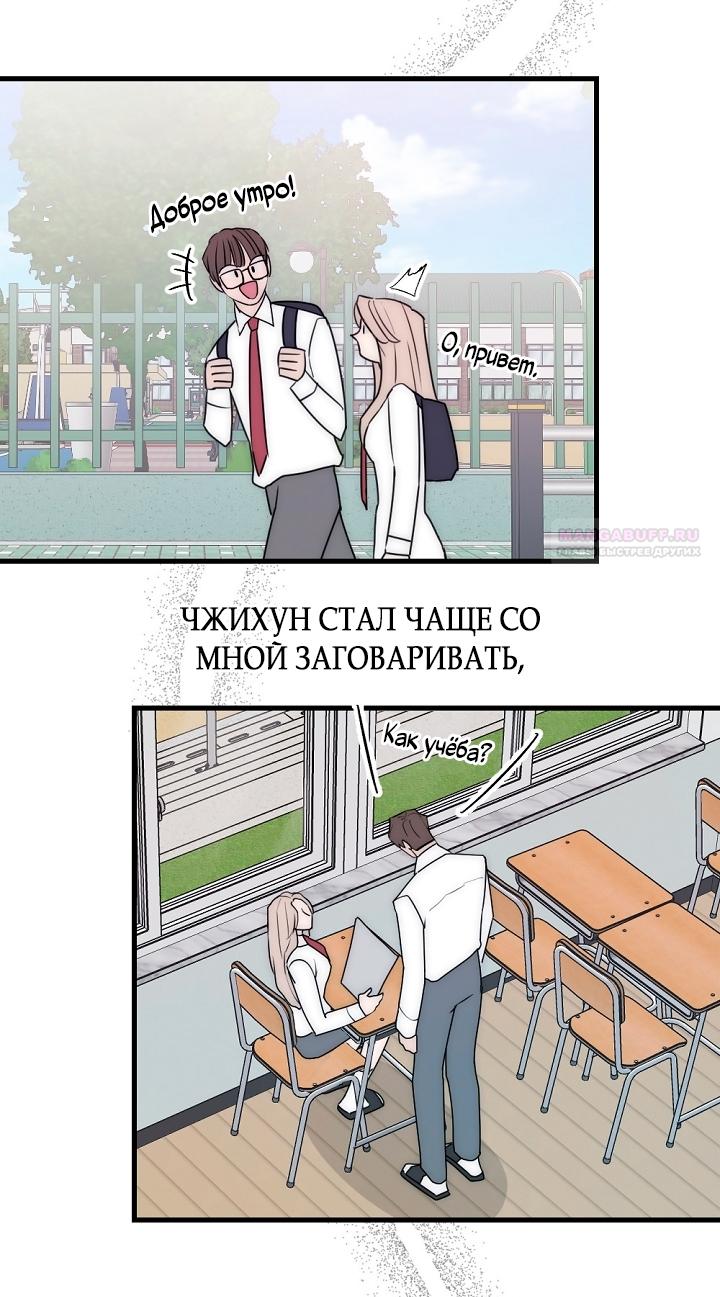 Манга Учитель в ловушке - Глава 21 Страница 6