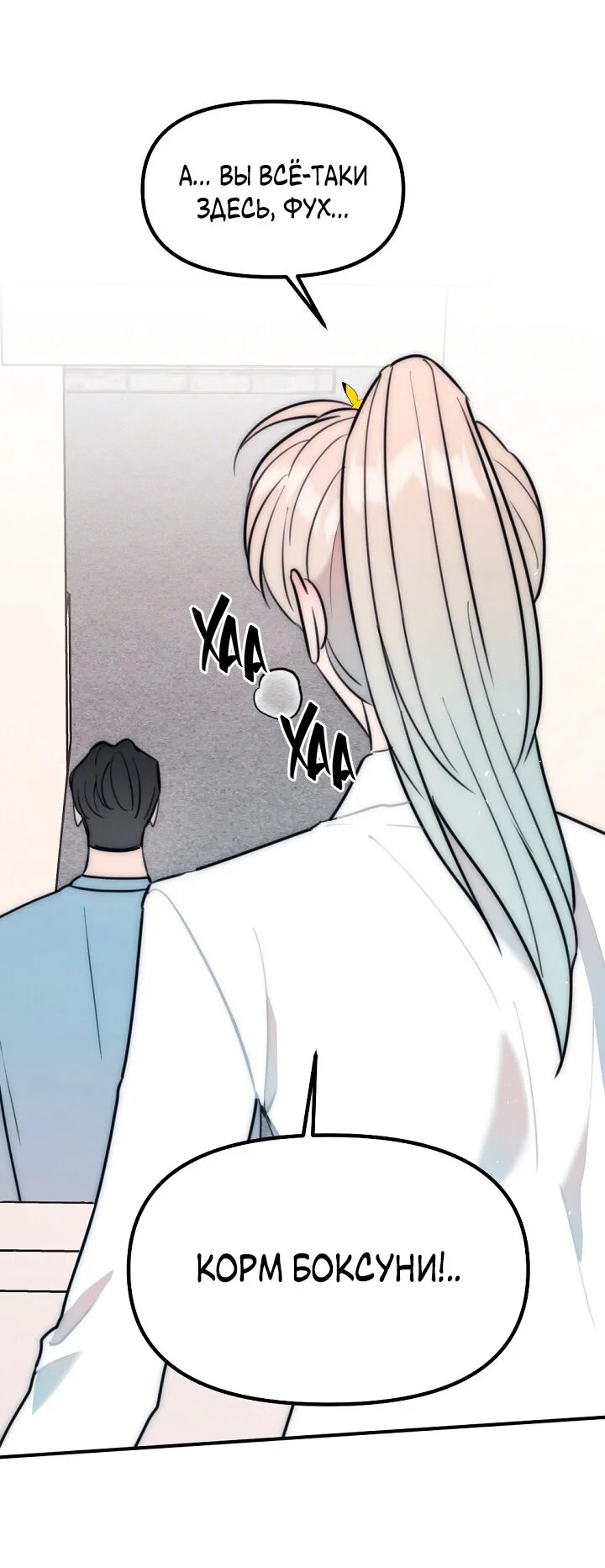 Манга Учитель в ловушке - Глава 21 Страница 47