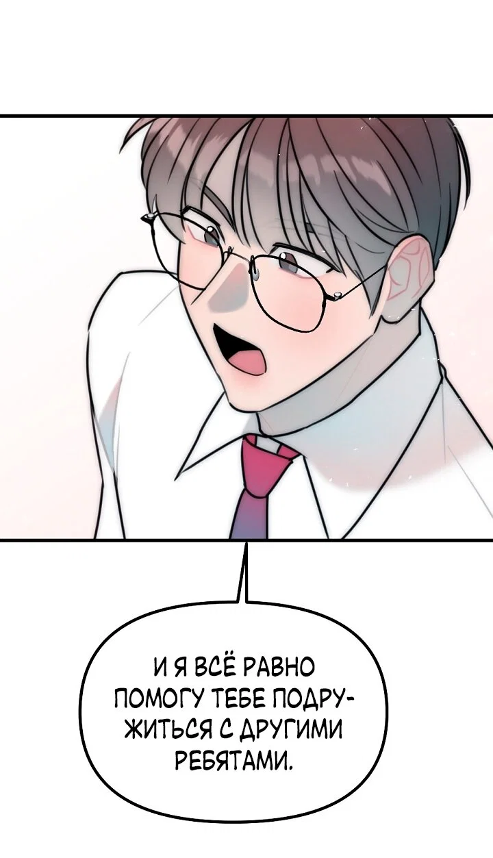 Манга Учитель в ловушке - Глава 21 Страница 39