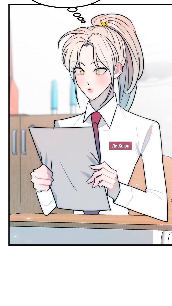 Манга Учитель в ловушке - Глава 21 Страница 20