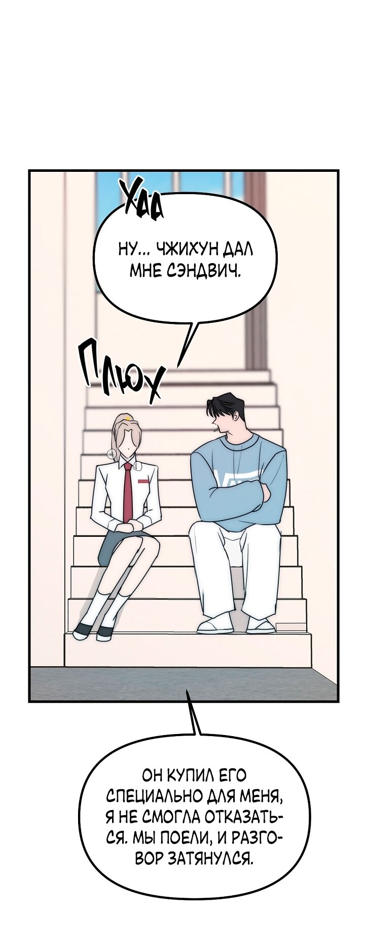 Манга Учитель в ловушке - Глава 21 Страница 49