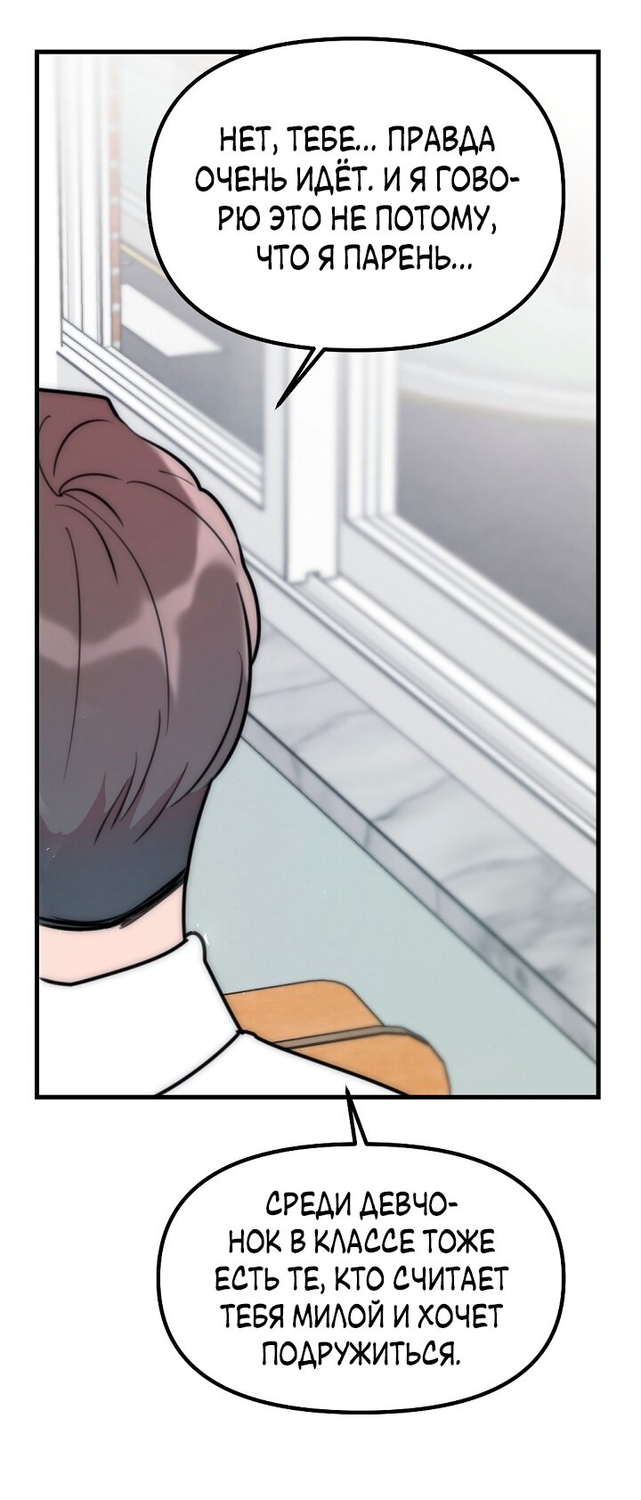 Манга Учитель в ловушке - Глава 21 Страница 33