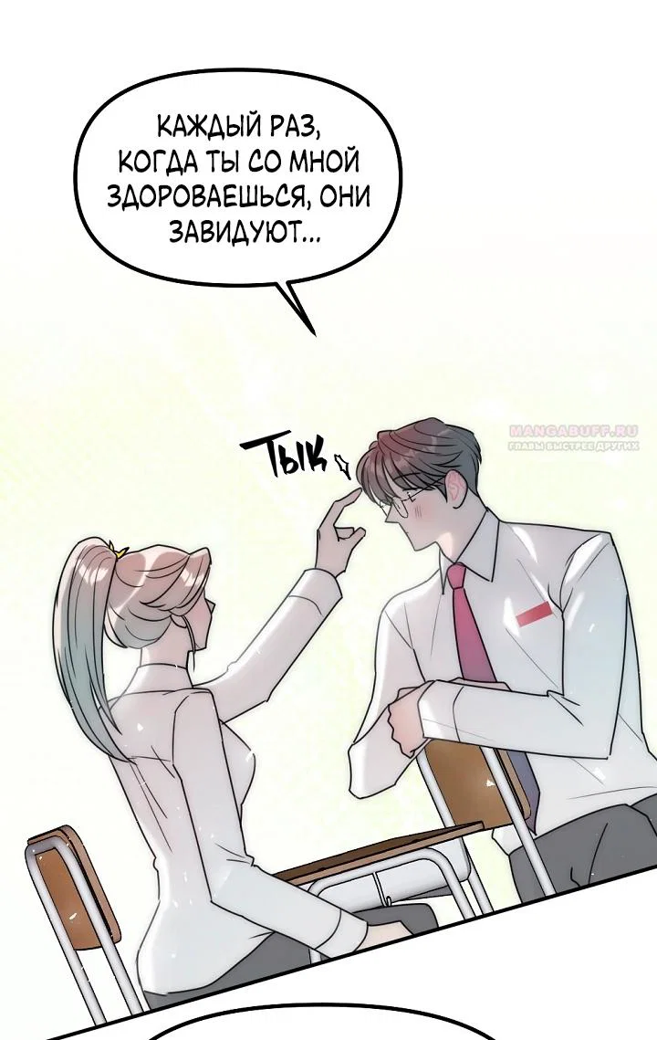 Манга Учитель в ловушке - Глава 21 Страница 34