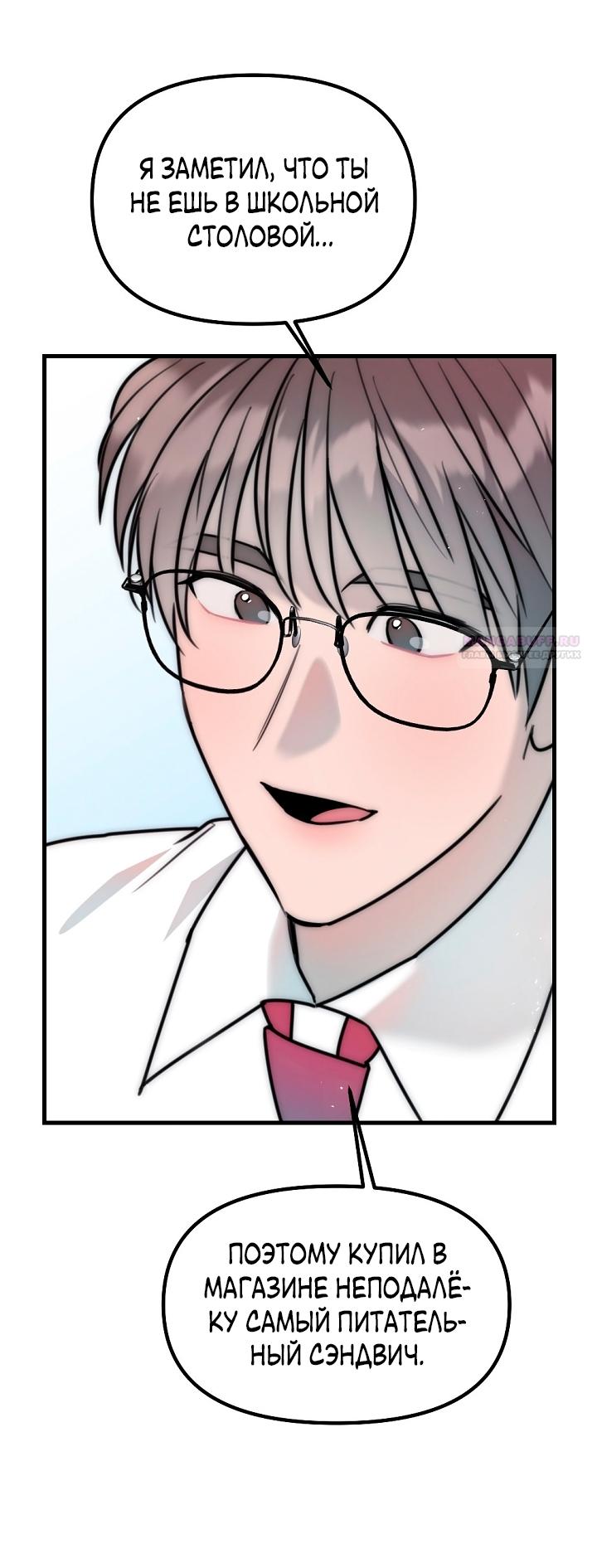 Манга Учитель в ловушке - Глава 21 Страница 22