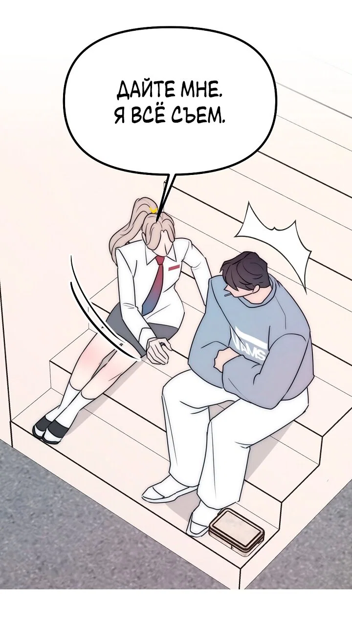 Манга Учитель в ловушке - Глава 21 Страница 53