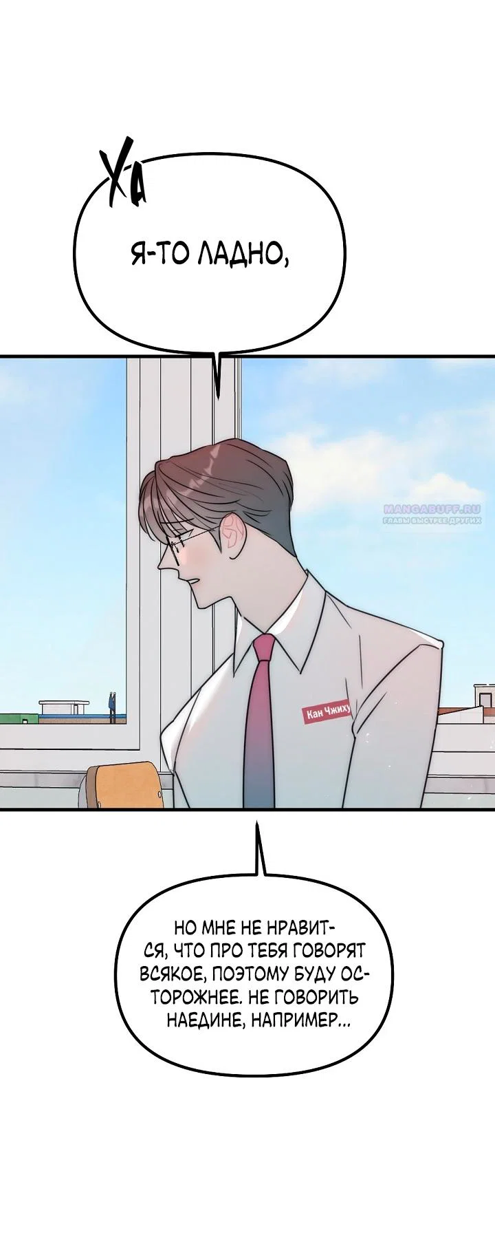 Манга Учитель в ловушке - Глава 21 Страница 38