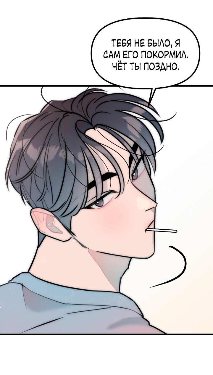 Манга Учитель в ловушке - Глава 21 Страница 48