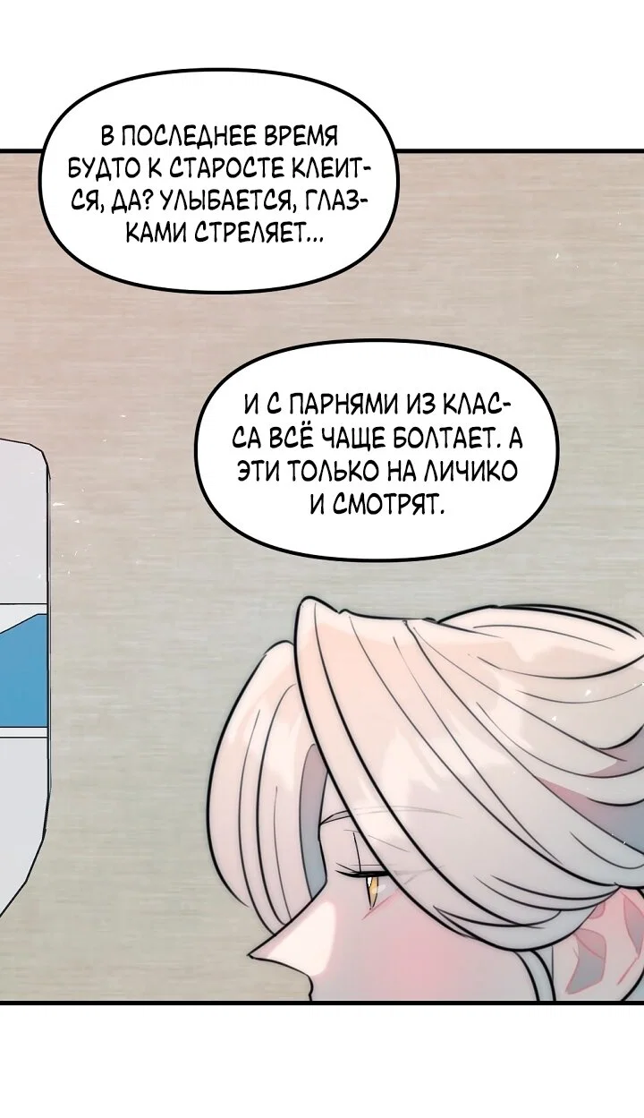 Манга Учитель в ловушке - Глава 21 Страница 4