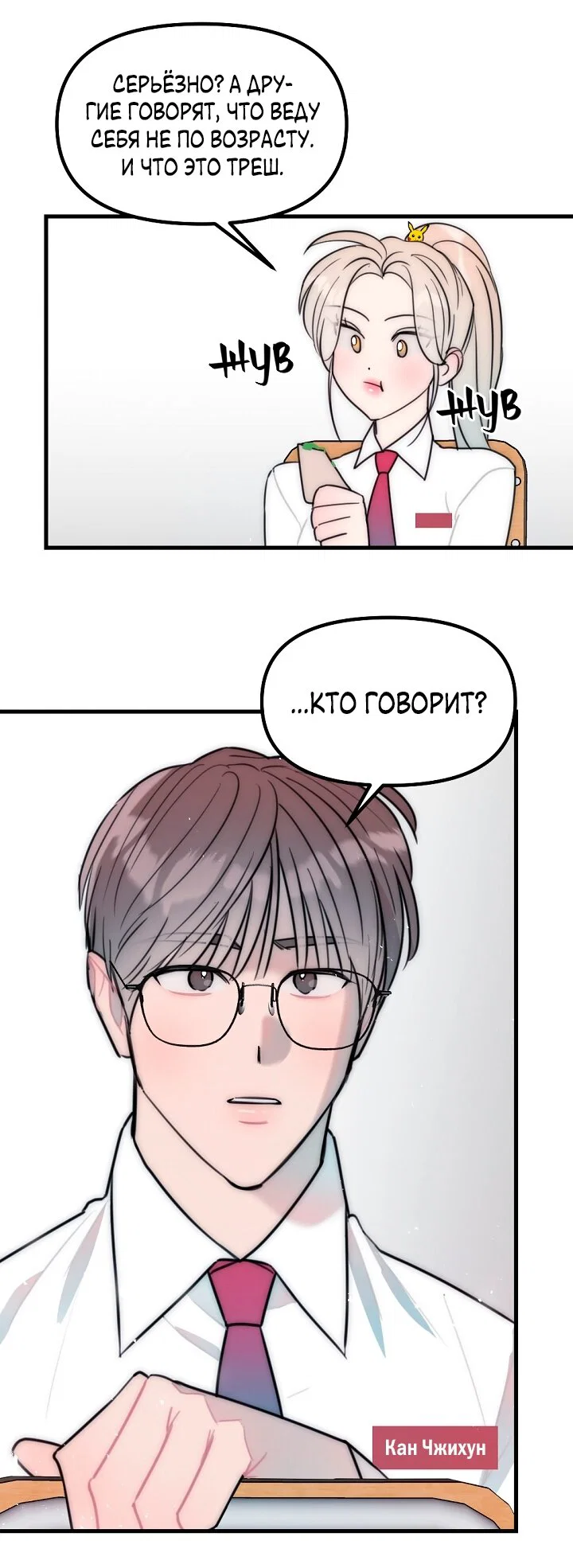 Манга Учитель в ловушке - Глава 21 Страница 31