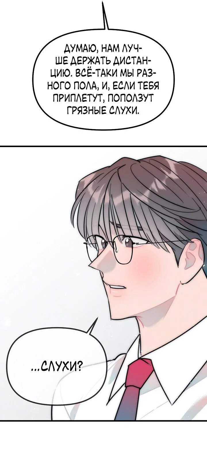 Манга Учитель в ловушке - Глава 21 Страница 36