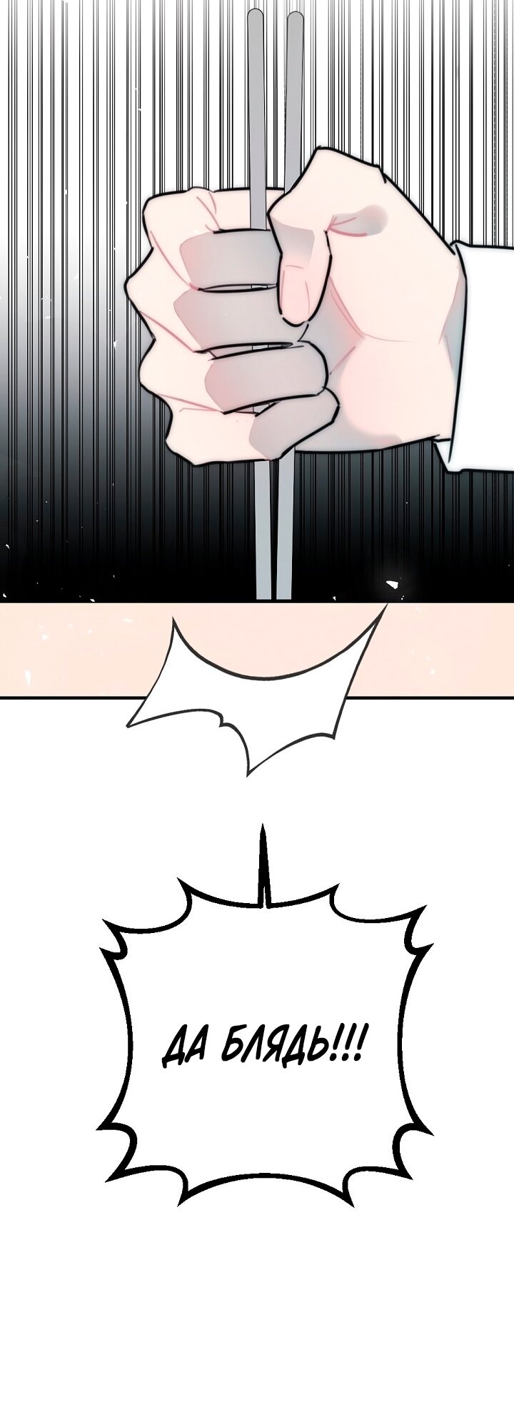 Манга Учитель в ловушке - Глава 20 Страница 24