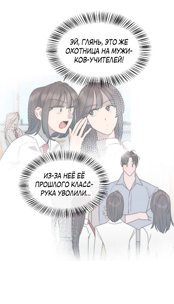 Манга Учитель в ловушке - Глава 20 Страница 67
