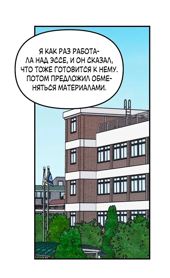 Манга Учитель в ловушке - Глава 20 Страница 49