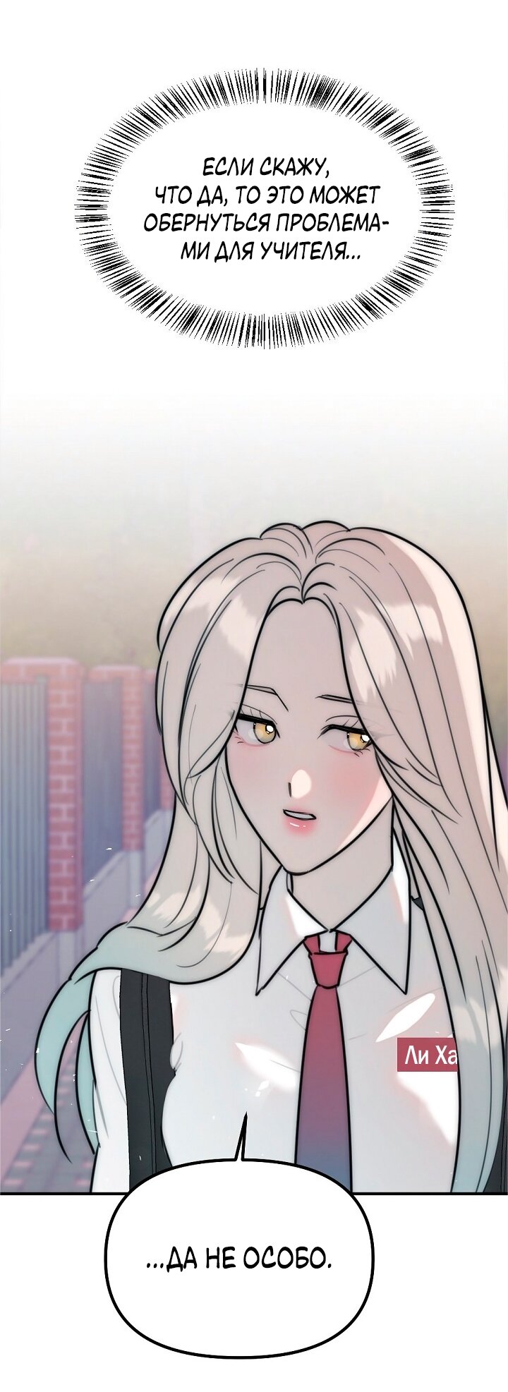 Манга Учитель в ловушке - Глава 20 Страница 68