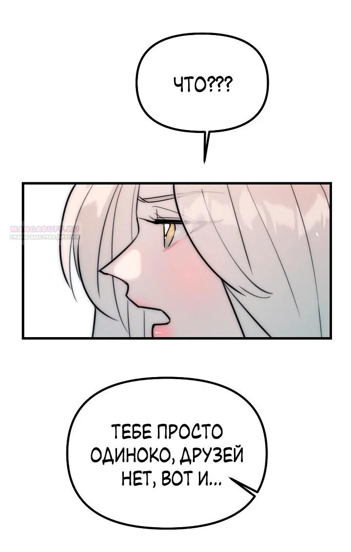 Манга Учитель в ловушке - Глава 20 Страница 18