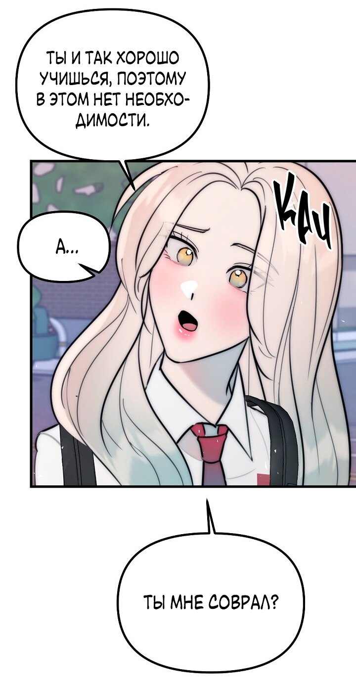 Манга Учитель в ловушке - Глава 20 Страница 59