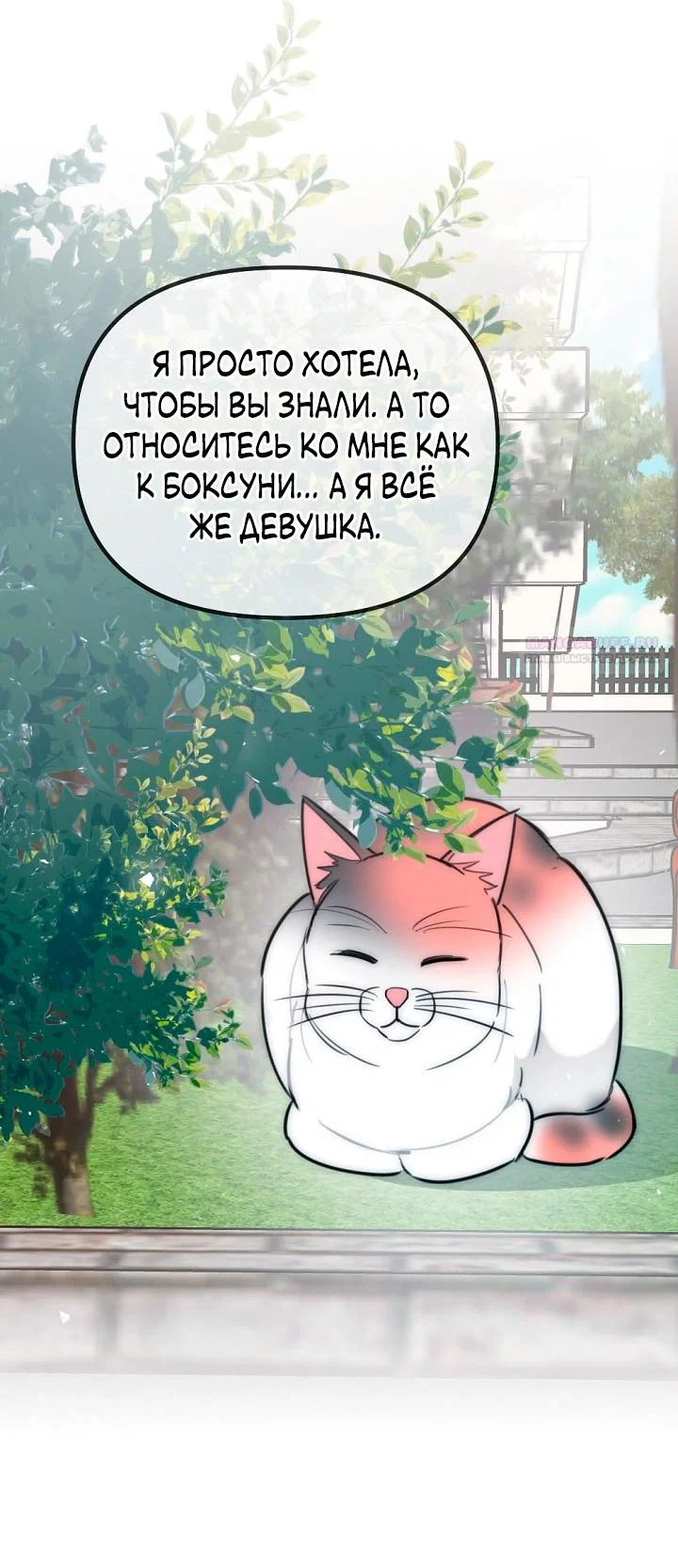 Манга Учитель в ловушке - Глава 20 Страница 38