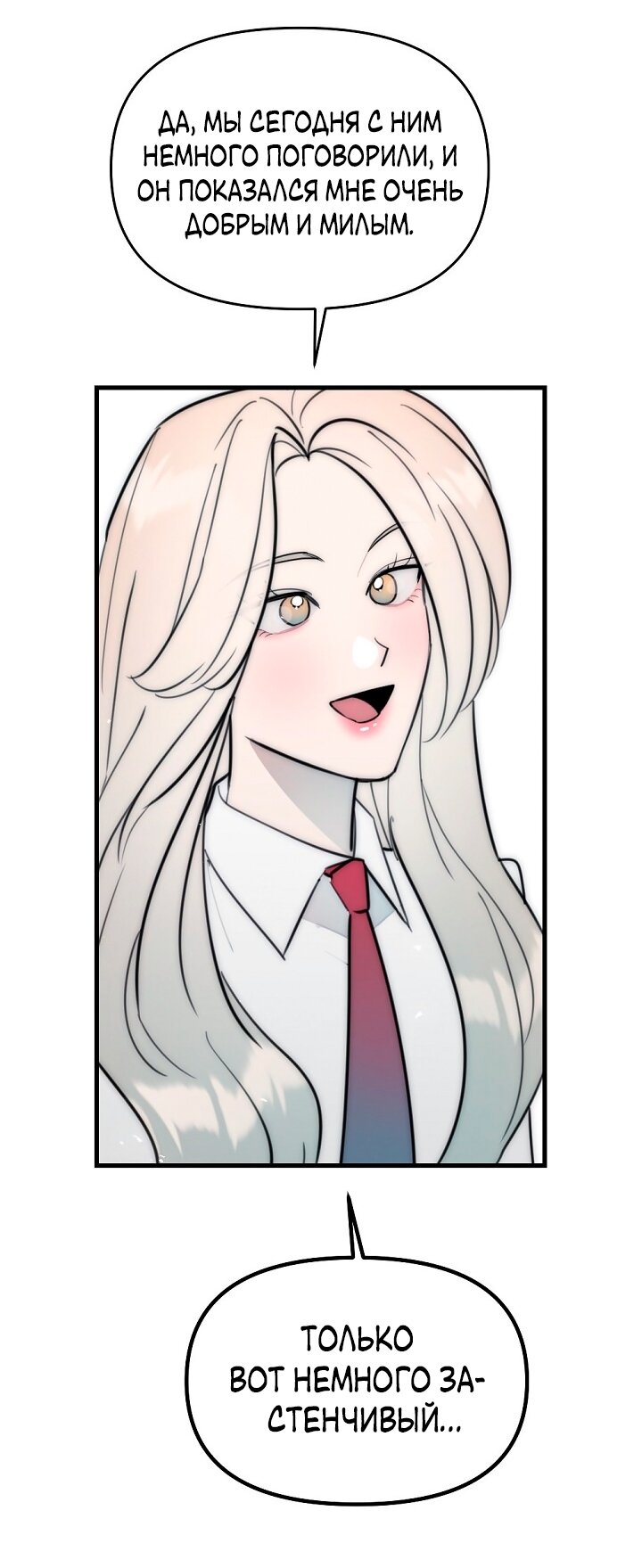 Манга Учитель в ловушке - Глава 20 Страница 47