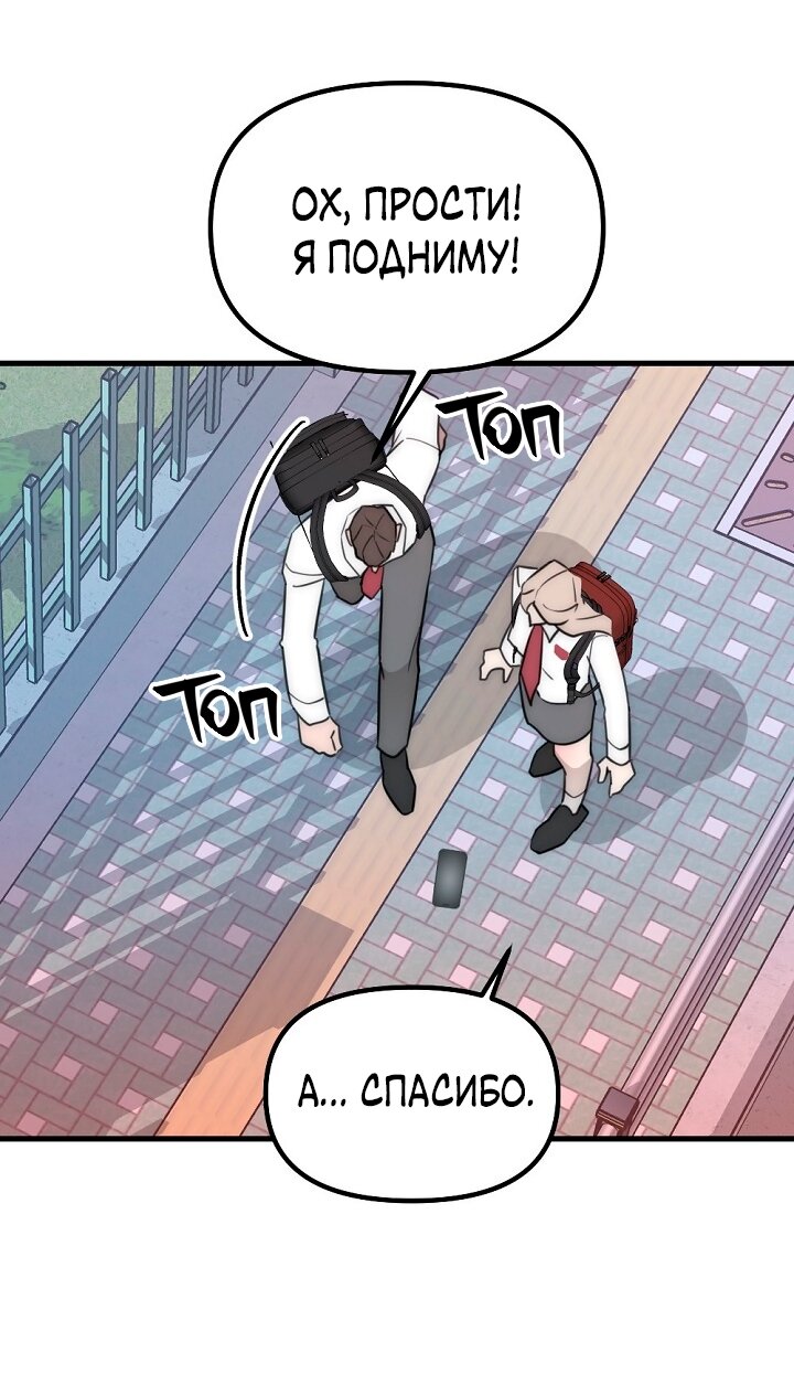 Манга Учитель в ловушке - Глава 20 Страница 56