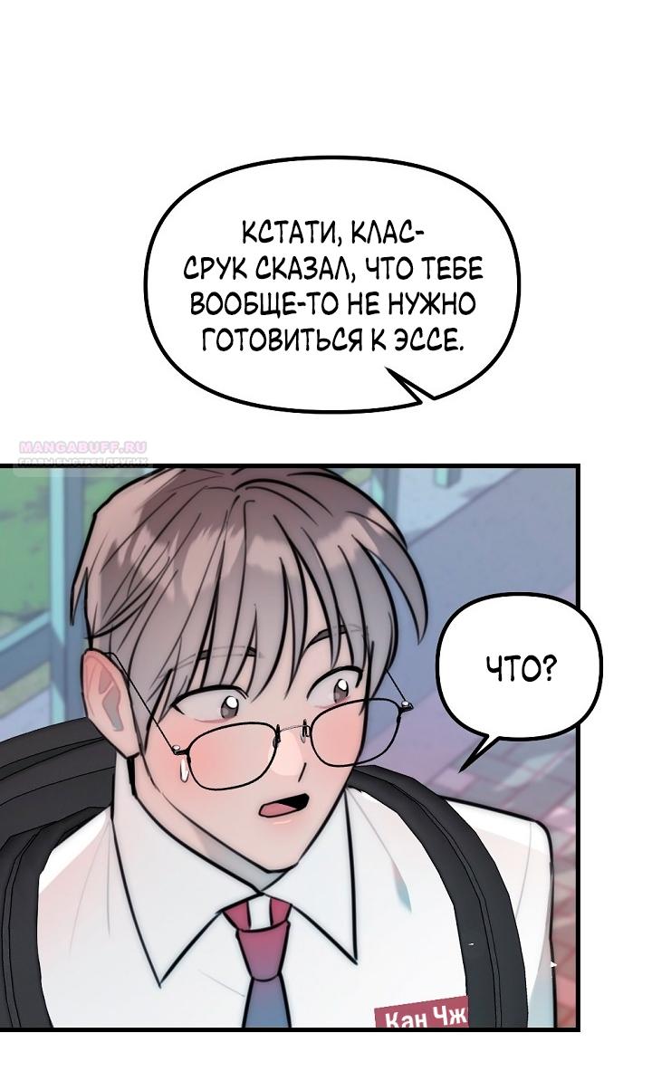 Манга Учитель в ловушке - Глава 20 Страница 58