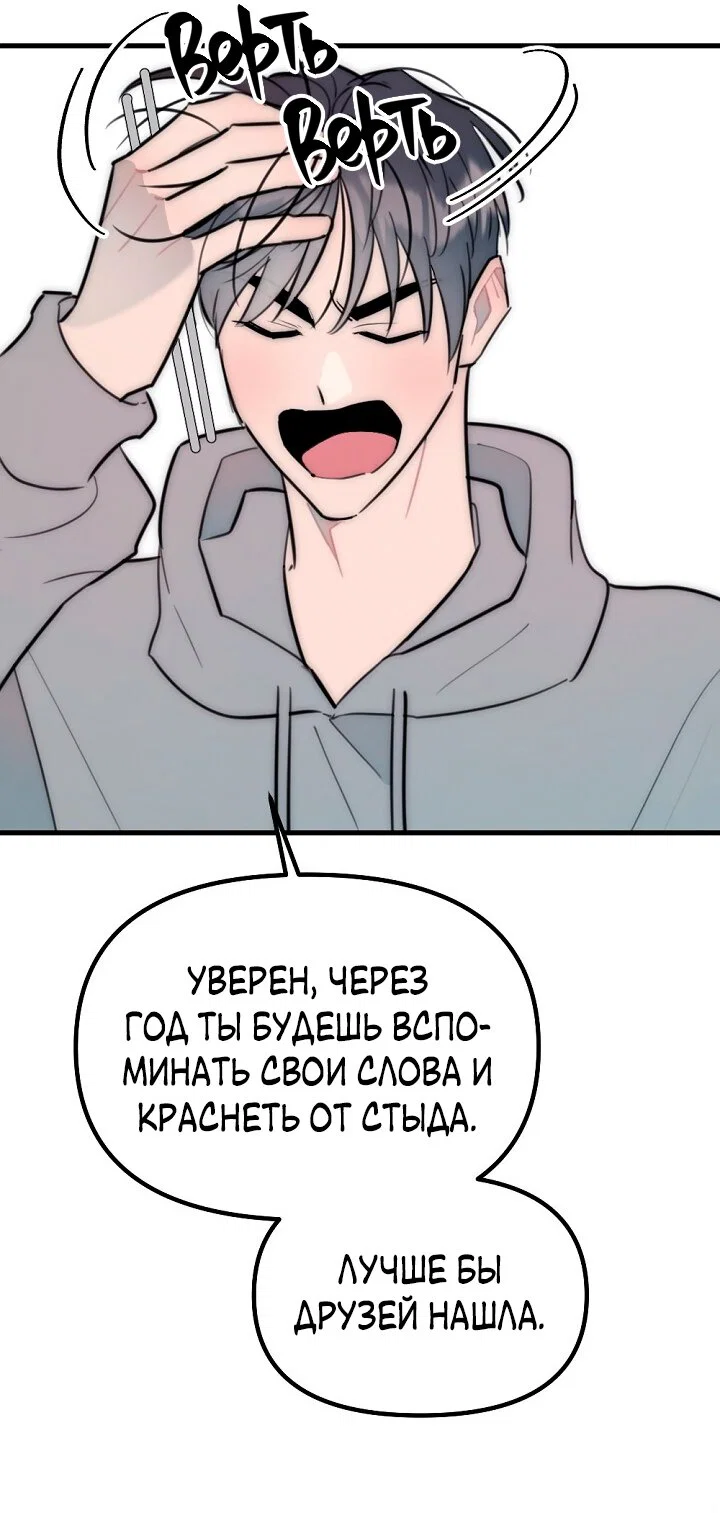 Манга Учитель в ловушке - Глава 20 Страница 44