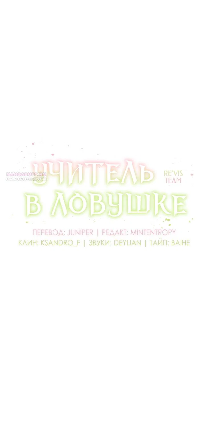 Манга Учитель в ловушке - Глава 20 Страница 10