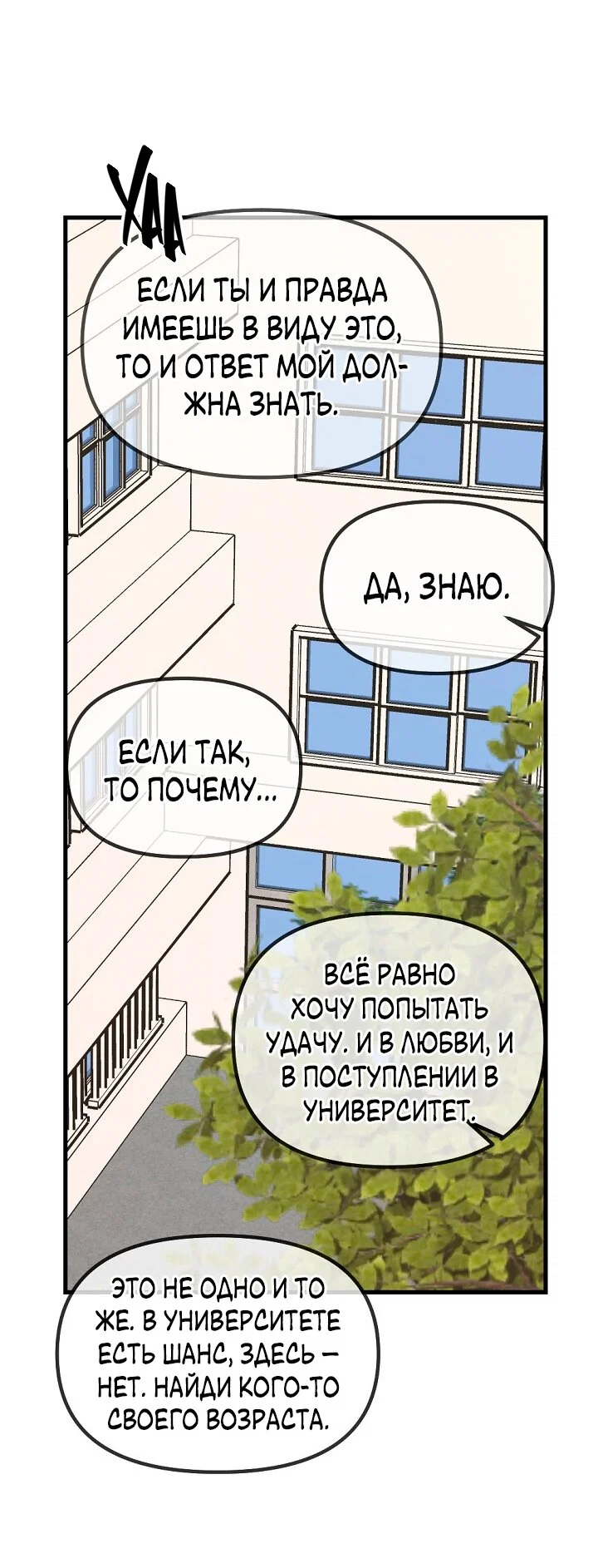 Манга Учитель в ловушке - Глава 20 Страница 32