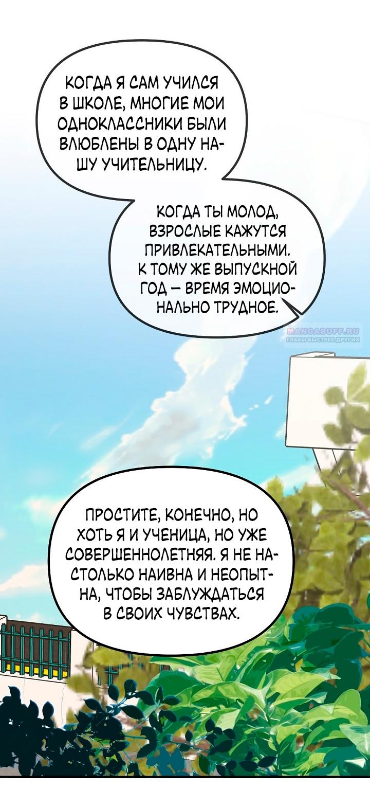 Манга Учитель в ловушке - Глава 20 Страница 22