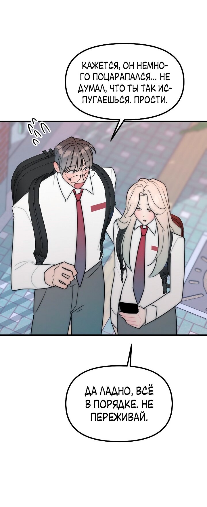 Манга Учитель в ловушке - Глава 20 Страница 57