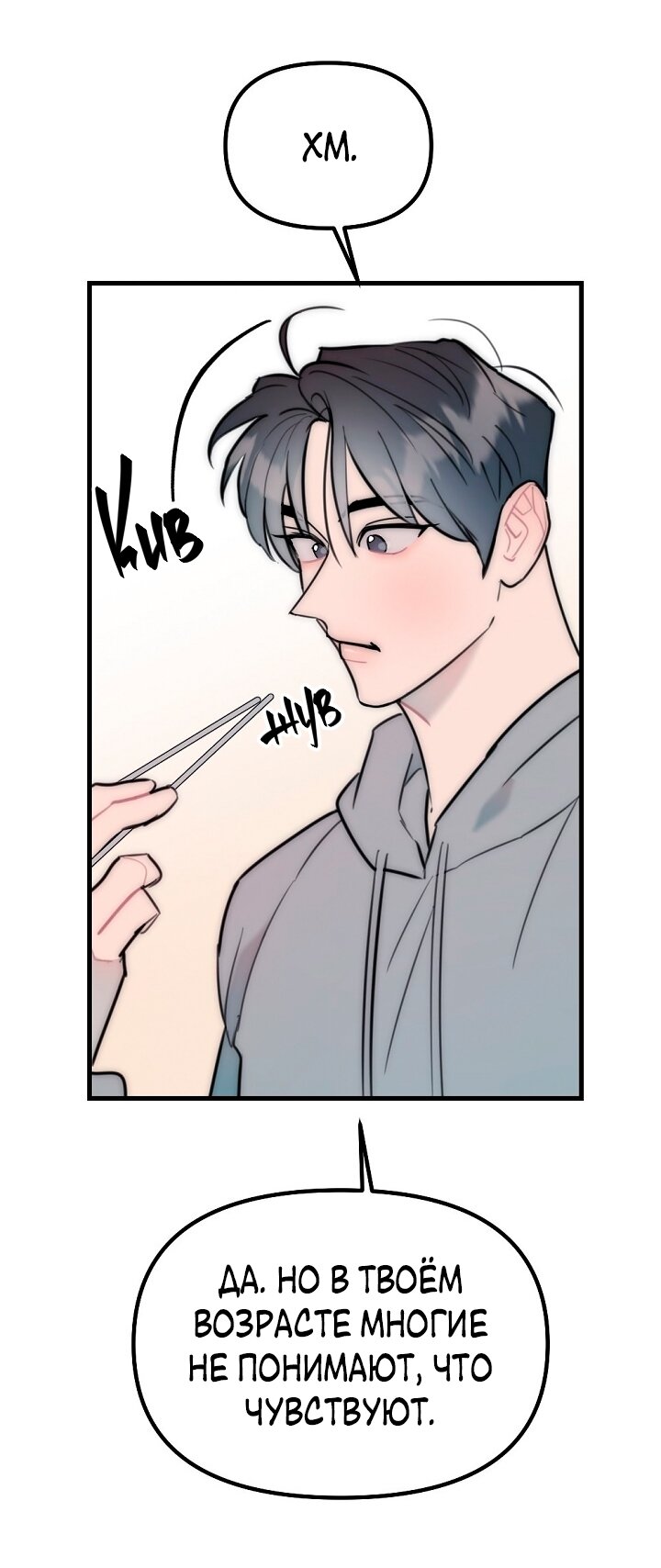 Манга Учитель в ловушке - Глава 20 Страница 17