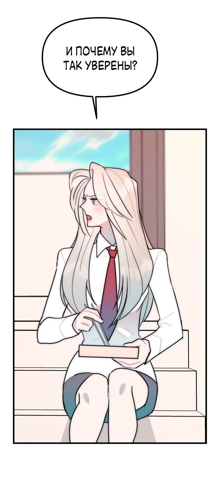 Манга Учитель в ловушке - Глава 20 Страница 21