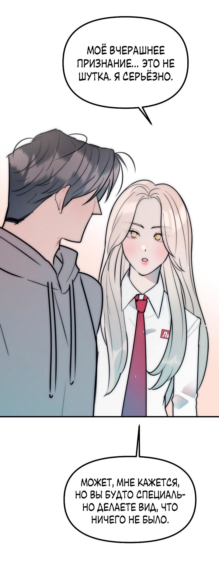 Манга Учитель в ловушке - Глава 20 Страница 16