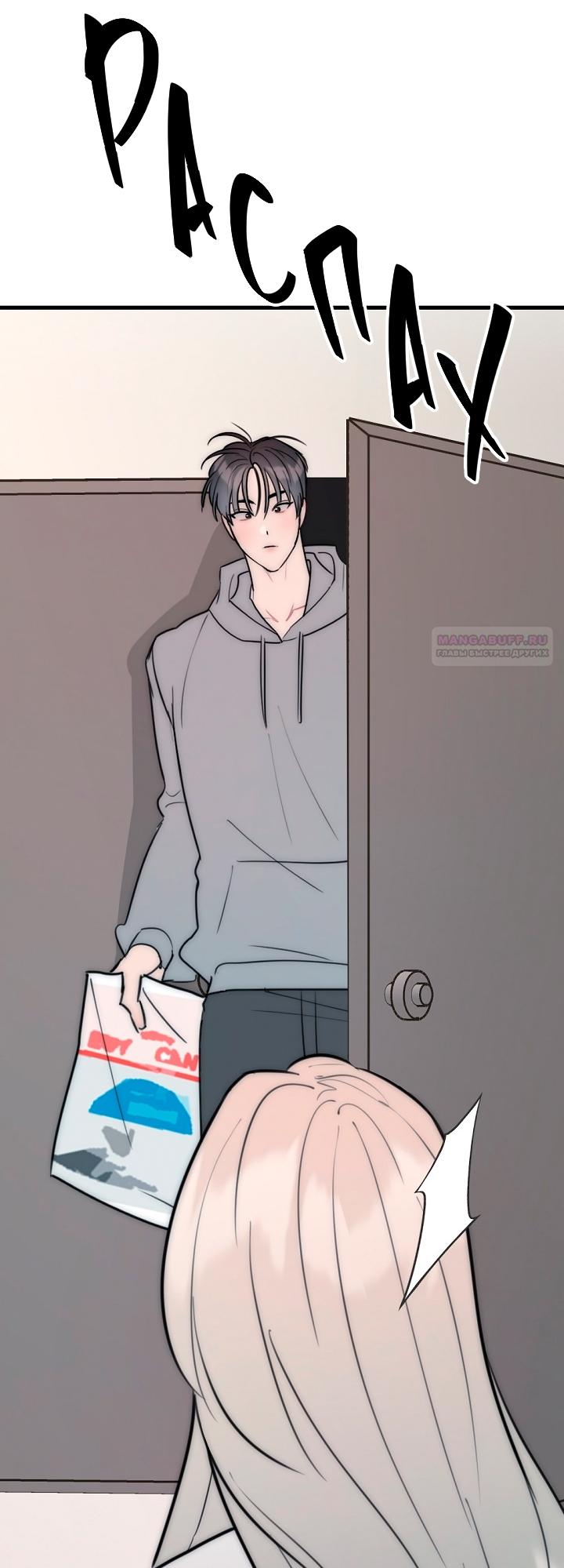 Манга Учитель в ловушке - Глава 20 Страница 6