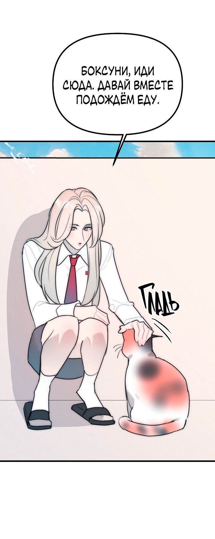 Манга Учитель в ловушке - Глава 20 Страница 5