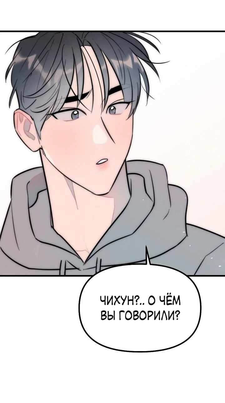 Манга Учитель в ловушке - Глава 20 Страница 48