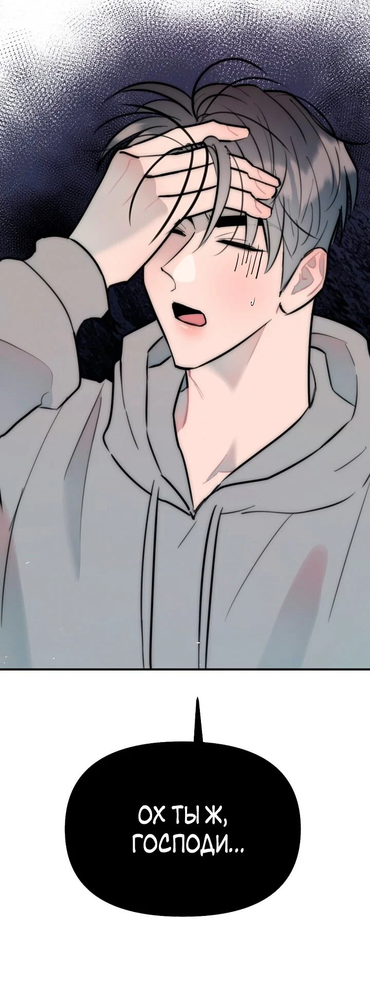 Манга Учитель в ловушке - Глава 20 Страница 31