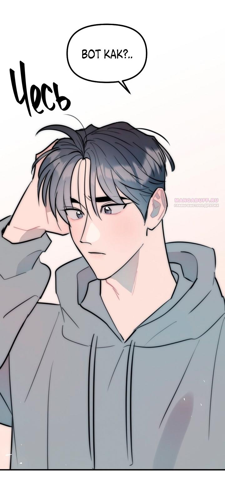 Манга Учитель в ловушке - Глава 20 Страница 50
