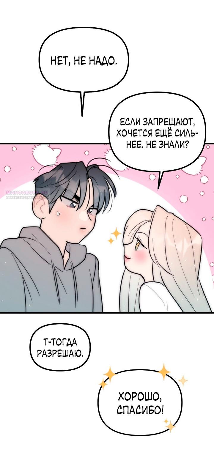 Манга Учитель в ловушке - Глава 20 Страница 34