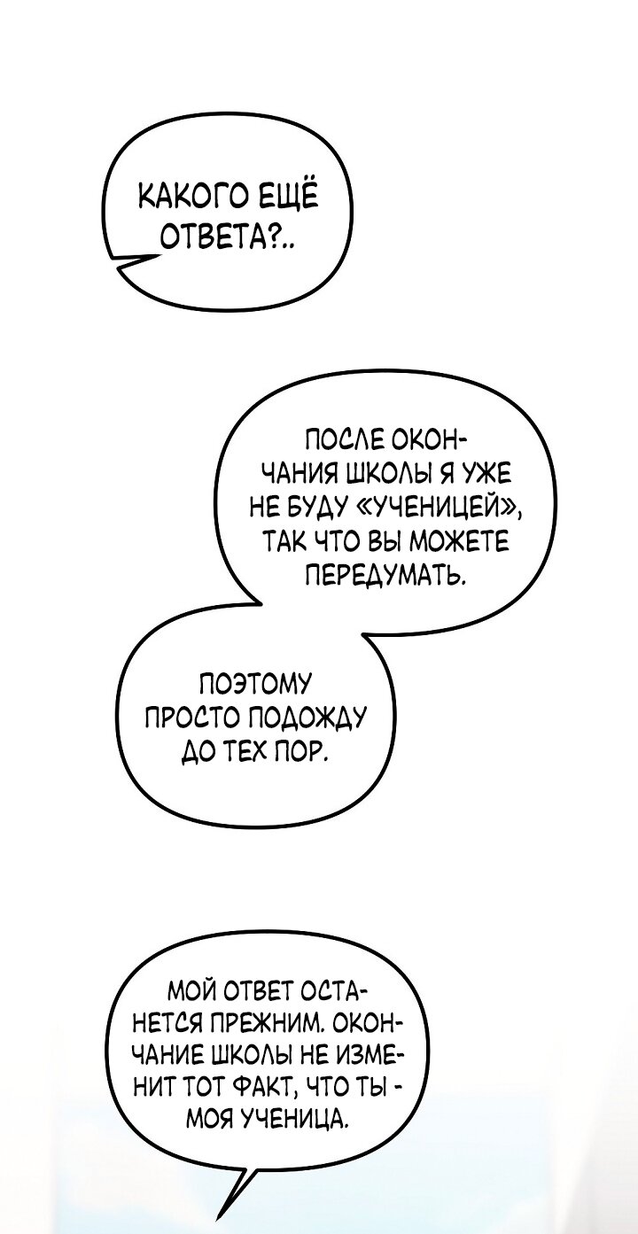 Манга Учитель в ловушке - Глава 20 Страница 41