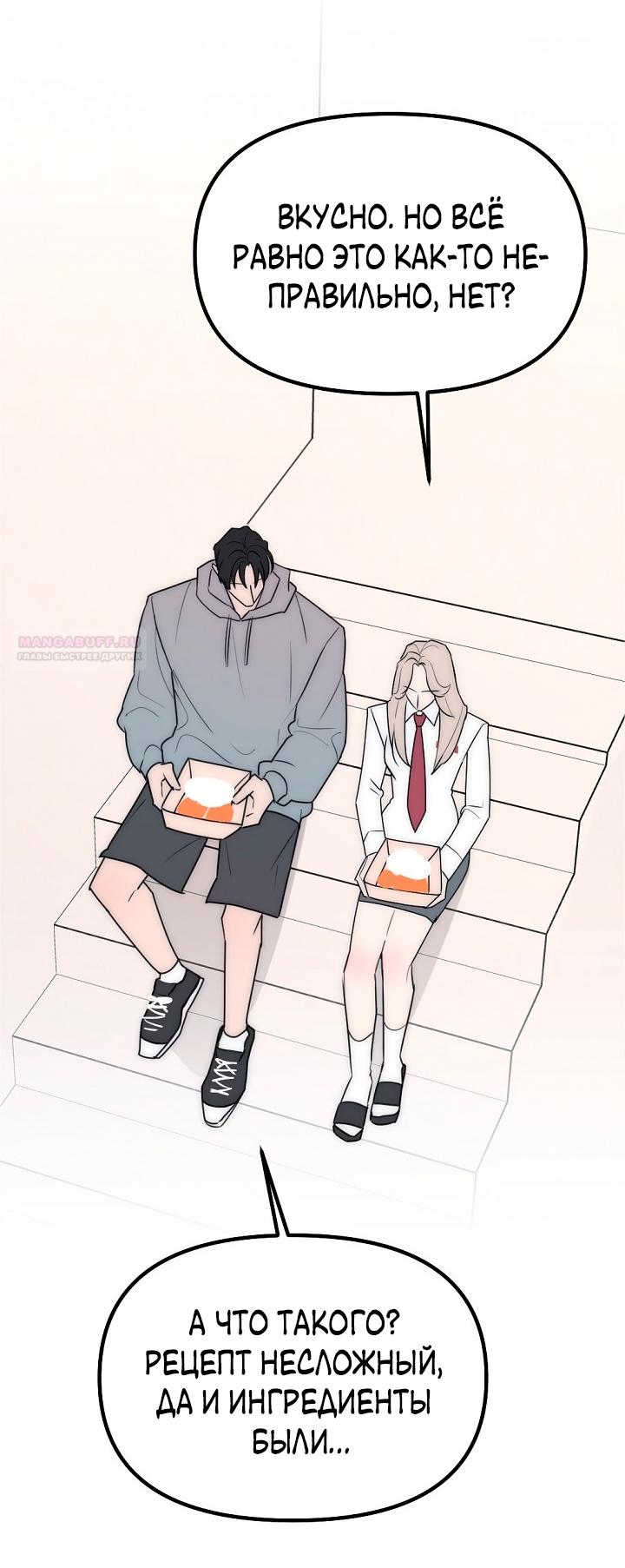 Манга Учитель в ловушке - Глава 20 Страница 14