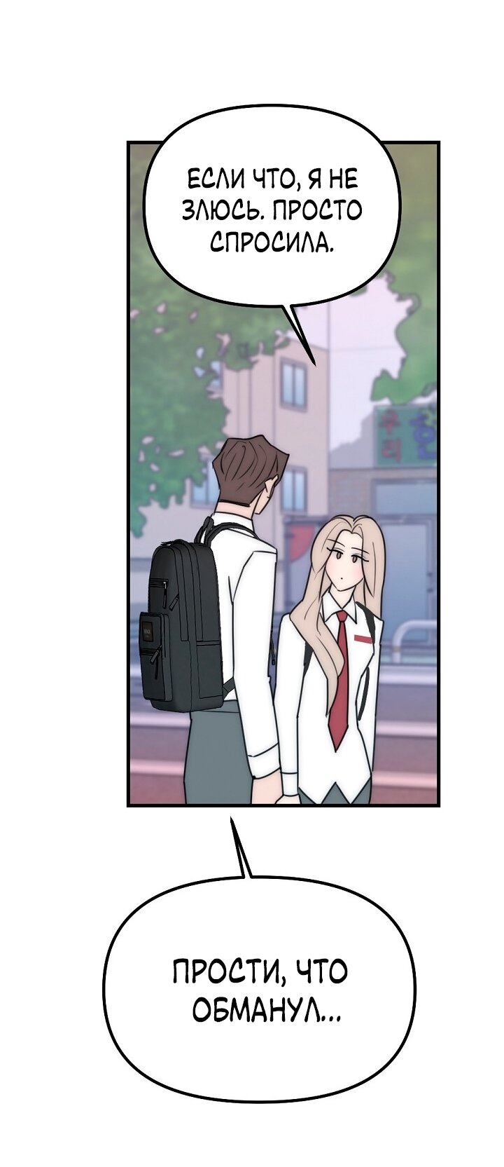 Манга Учитель в ловушке - Глава 20 Страница 61