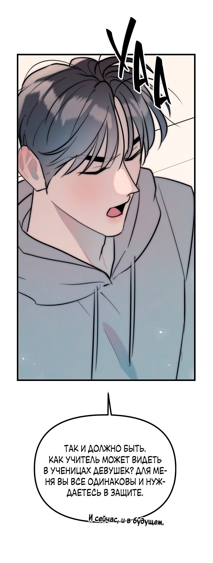 Манга Учитель в ловушке - Глава 20 Страница 39