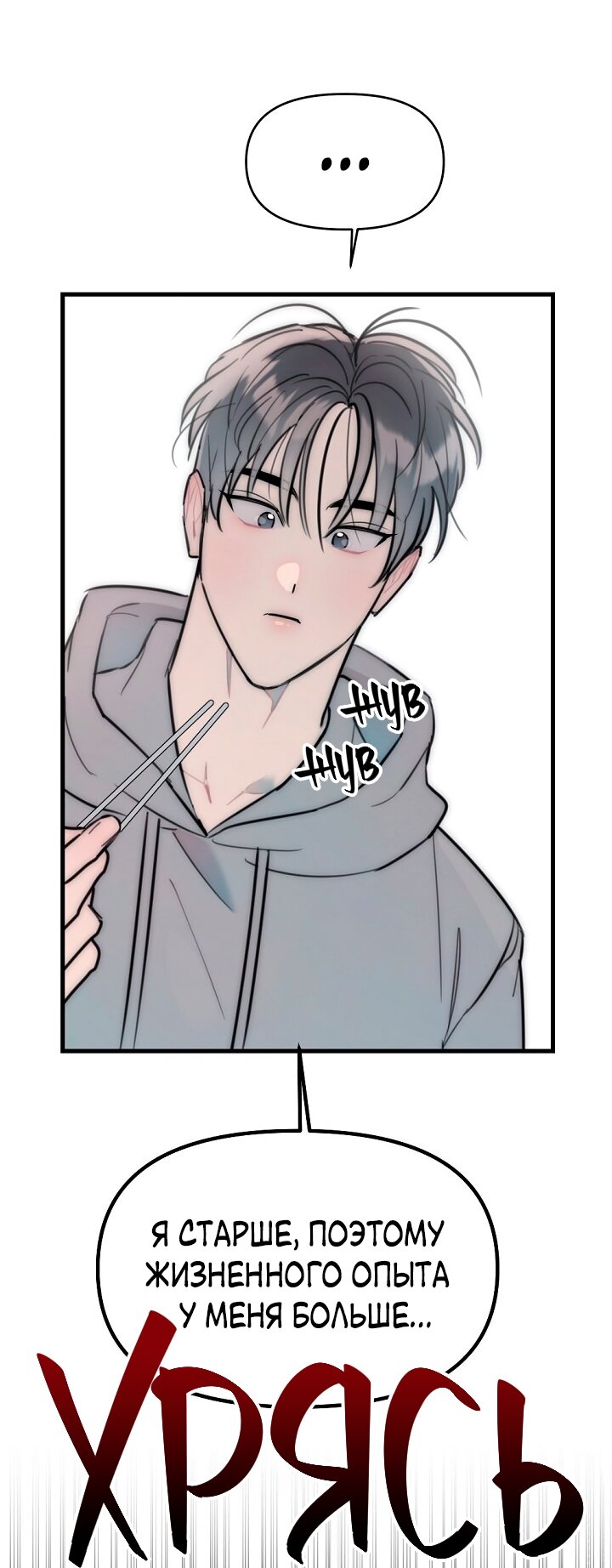 Манга Учитель в ловушке - Глава 20 Страница 23