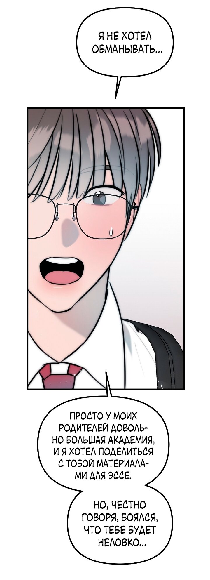 Манга Учитель в ловушке - Глава 20 Страница 60