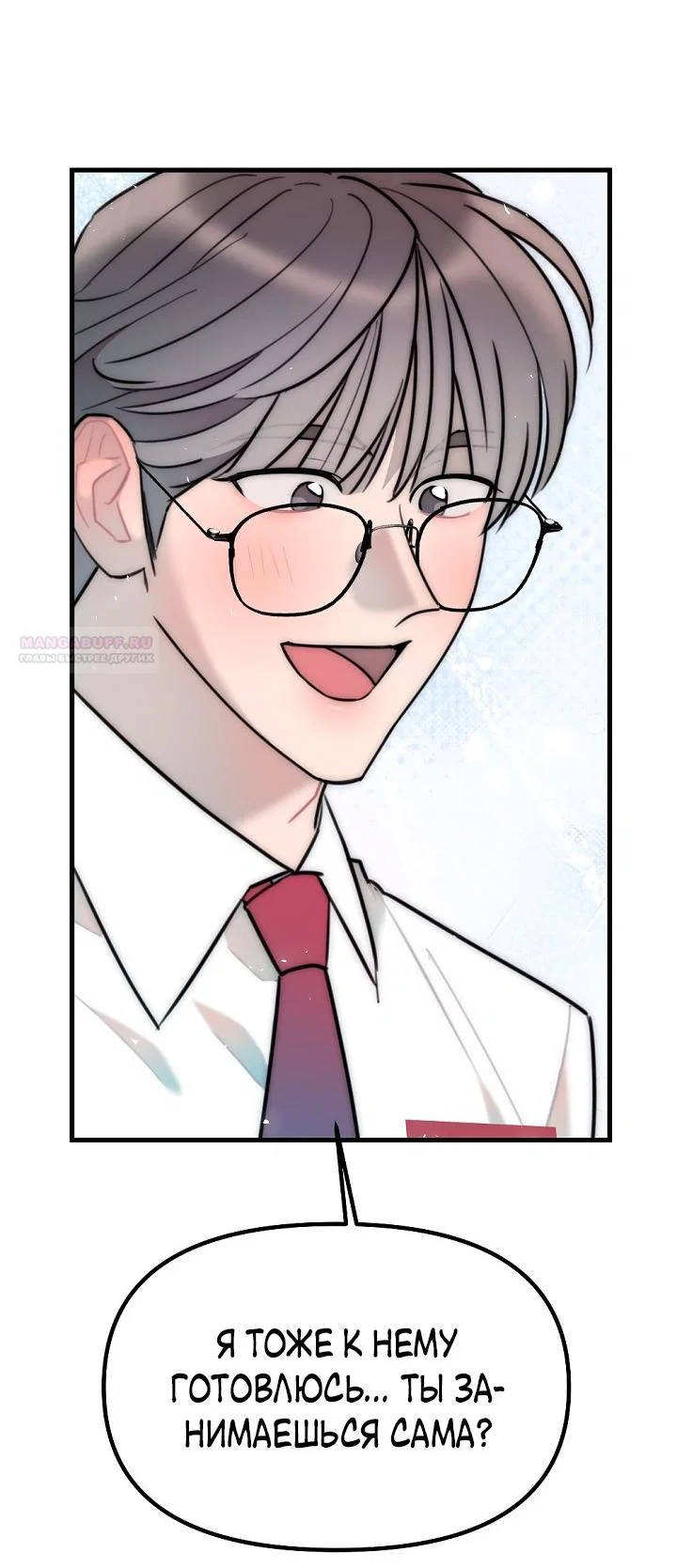 Манга Учитель в ловушке - Глава 19 Страница 50