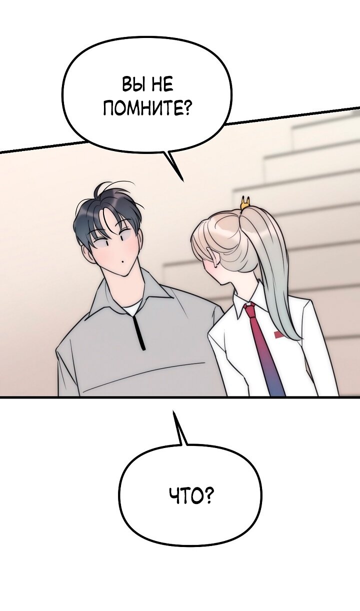 Манга Учитель в ловушке - Глава 19 Страница 24