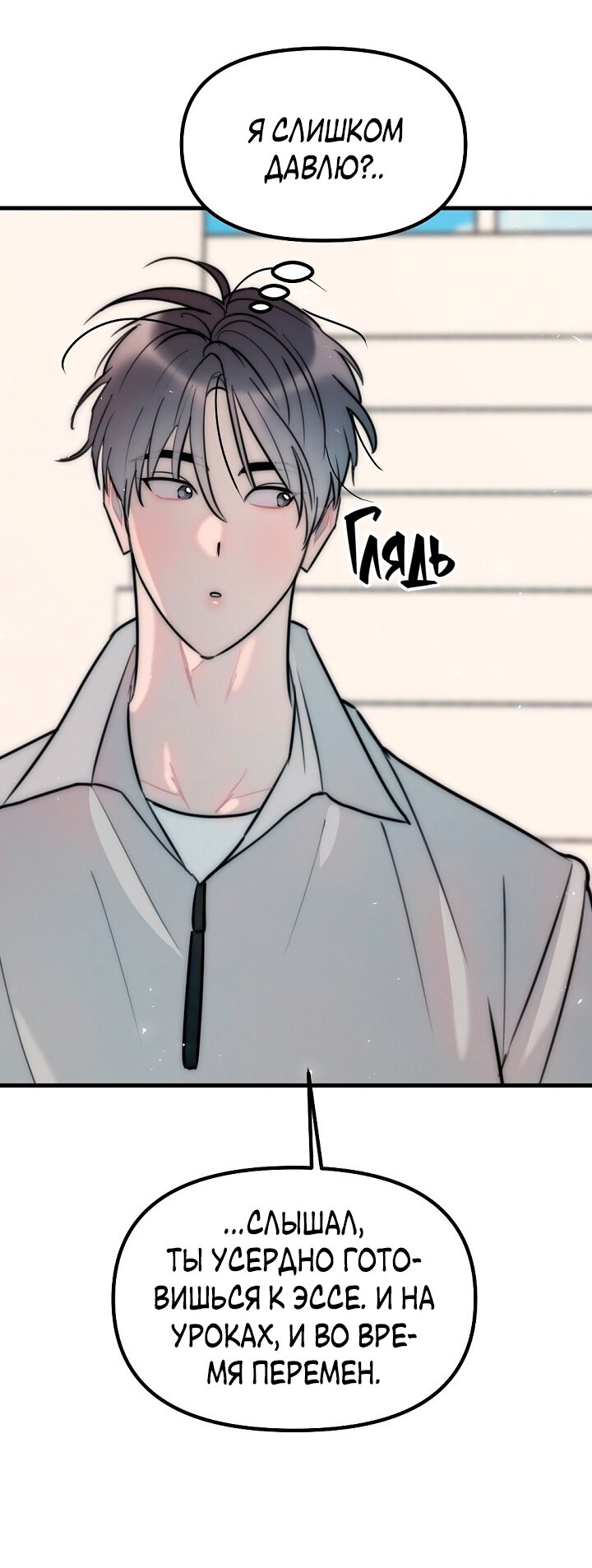 Манга Учитель в ловушке - Глава 19 Страница 12
