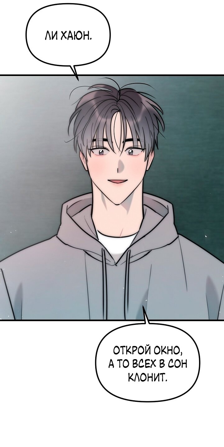 Манга Учитель в ловушке - Глава 19 Страница 60